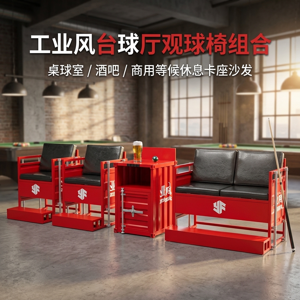 工业风台球厅观球椅看球椅桌球室酒吧商用等候休息区卡座沙发桌椅 - 产品图片
