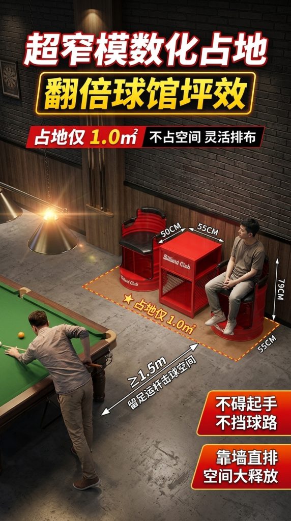 工业风台球厅观球椅新款桌球休息专用观球椅子观战看球台球室桌椅 - 产品图片