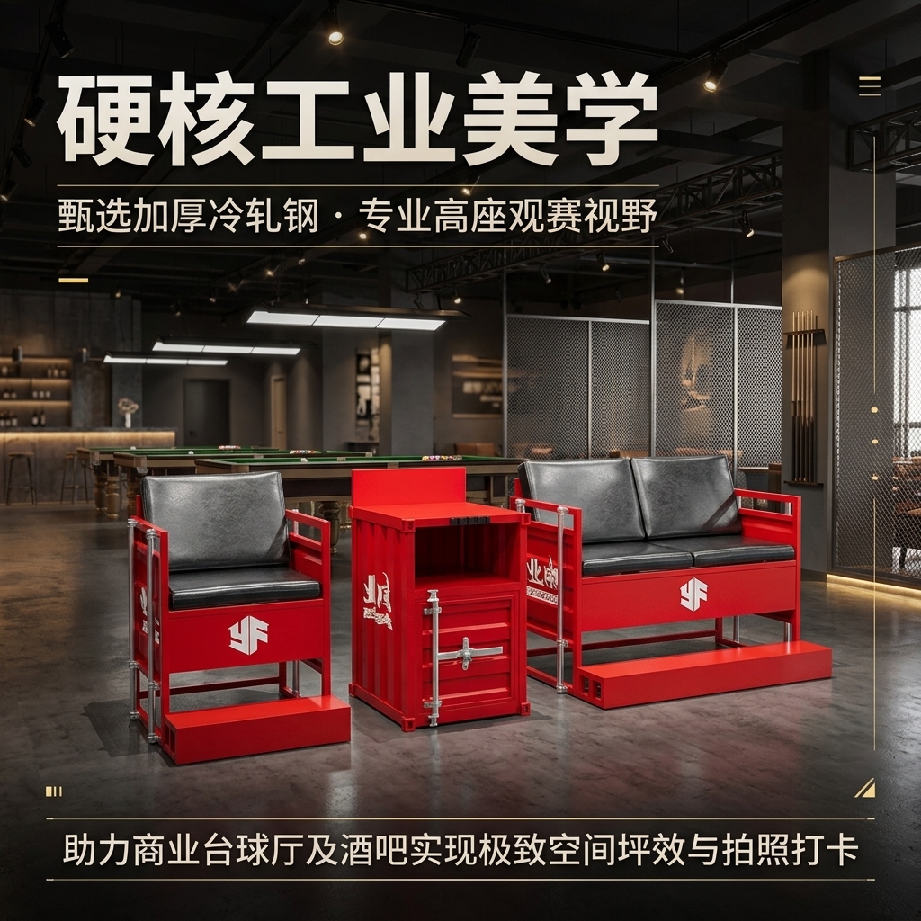 工业风台球厅观球椅看球椅桌球室酒吧商用等候休息区卡座沙发桌椅 - 产品图片