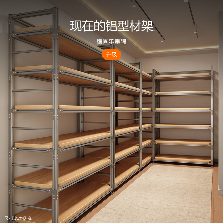 铝型材多层置物架 - 详情图