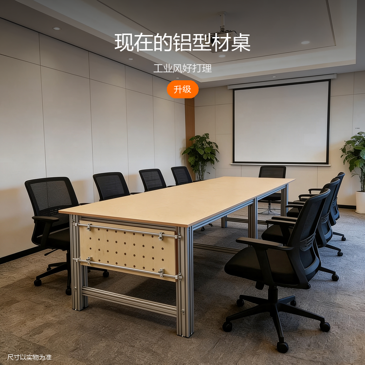 铝型材海洋板会议桌 - 详情图