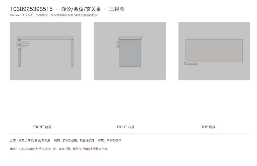 办公桌 / 桦木台式书桌 / ID1038925398515 - 成图_重做
