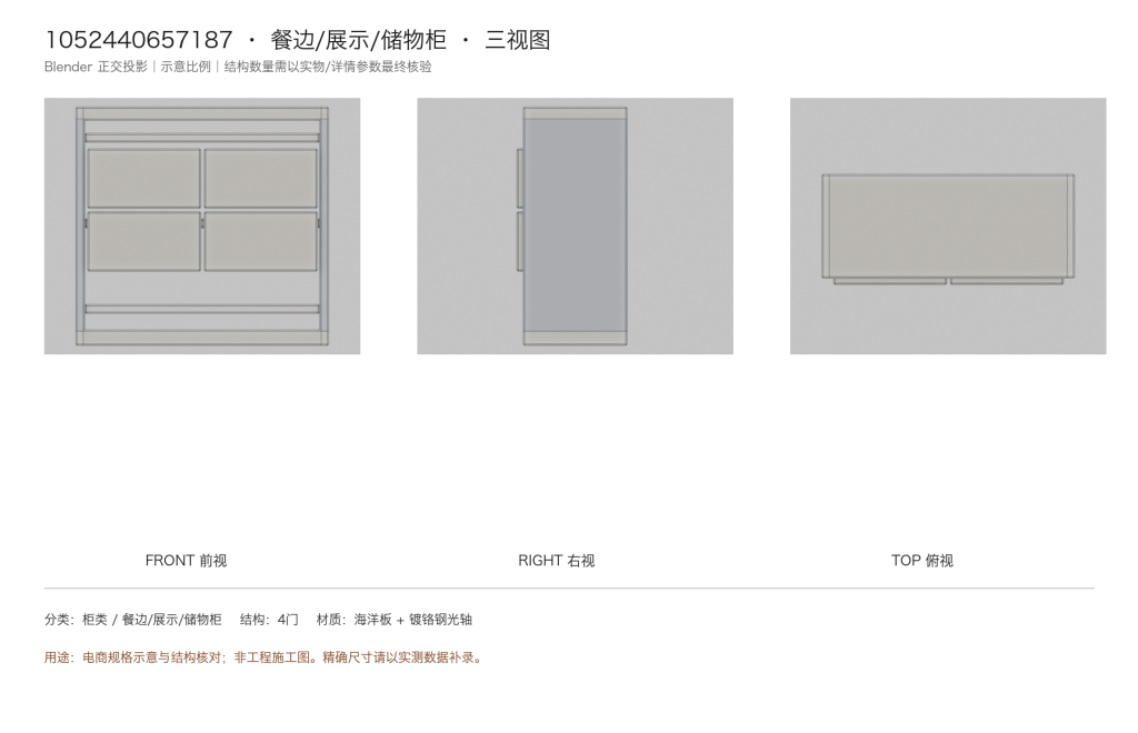 收纳柜 / 带轮装饰柜 / ID1052440657187 - 成图_重做