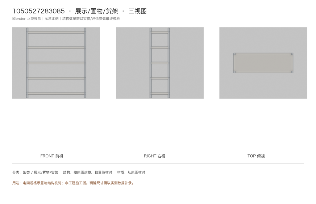 展示架 / 轻现代中岛展台 / ID1050527283085 - 成图_重做