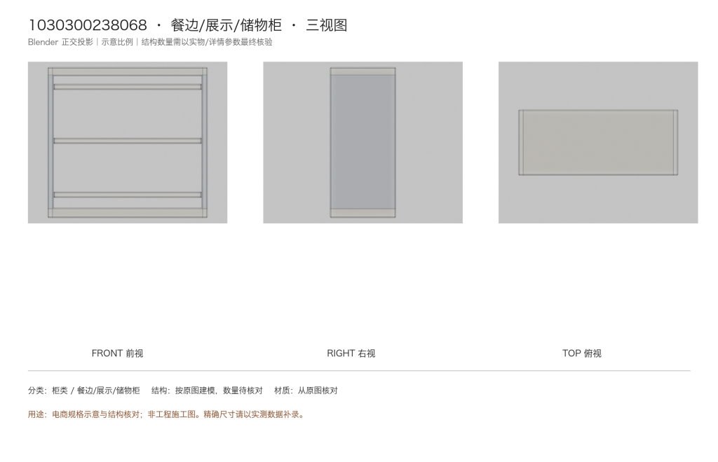 置物架 / 多功能DIY / ID1030300238068 - 成图_重做