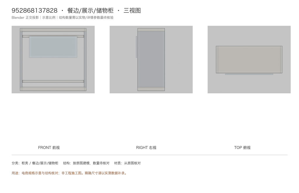 置物架 / 超市玻璃货架 / ID952868137828 - 成图_重做