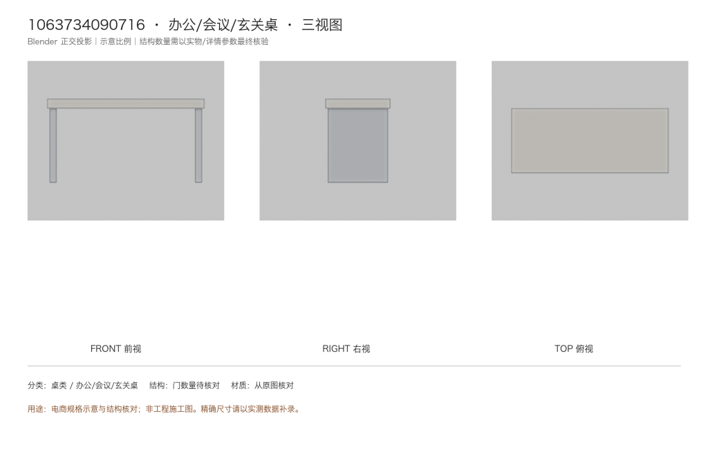 玄关桌 / 北欧端景台 / ID1063734090716 - 成图_重做