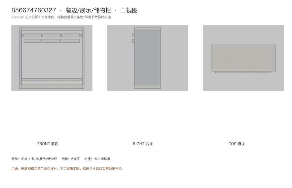 六斗柜 / 卧室抽屉柜 / ID856674760327 - 成图_重做
