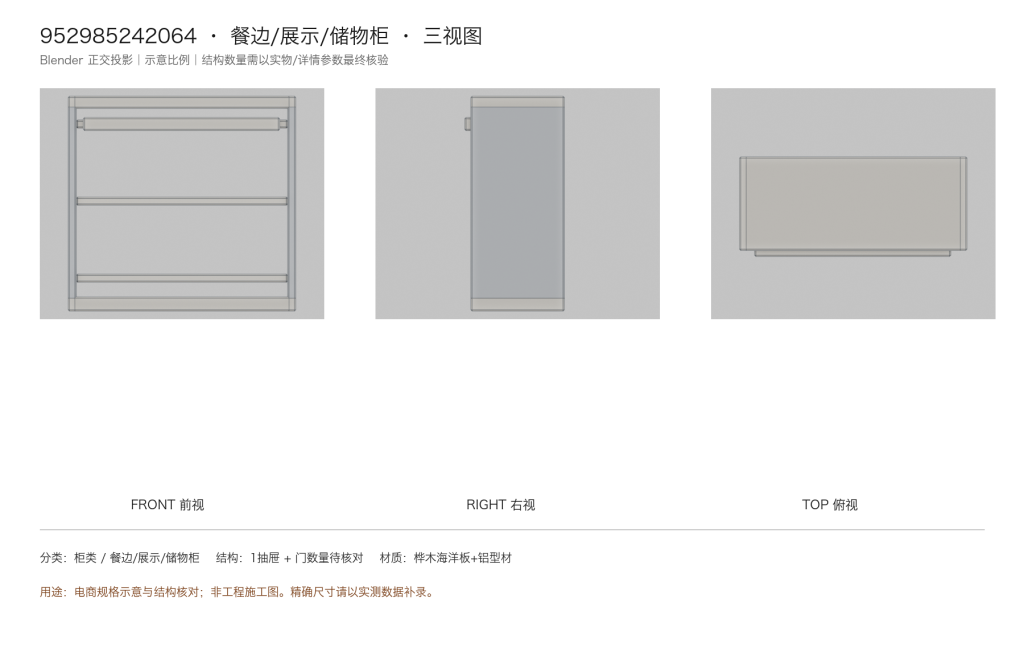 餐边柜 / 咖啡茶水柜 / ID952985242064 - 成图_重做