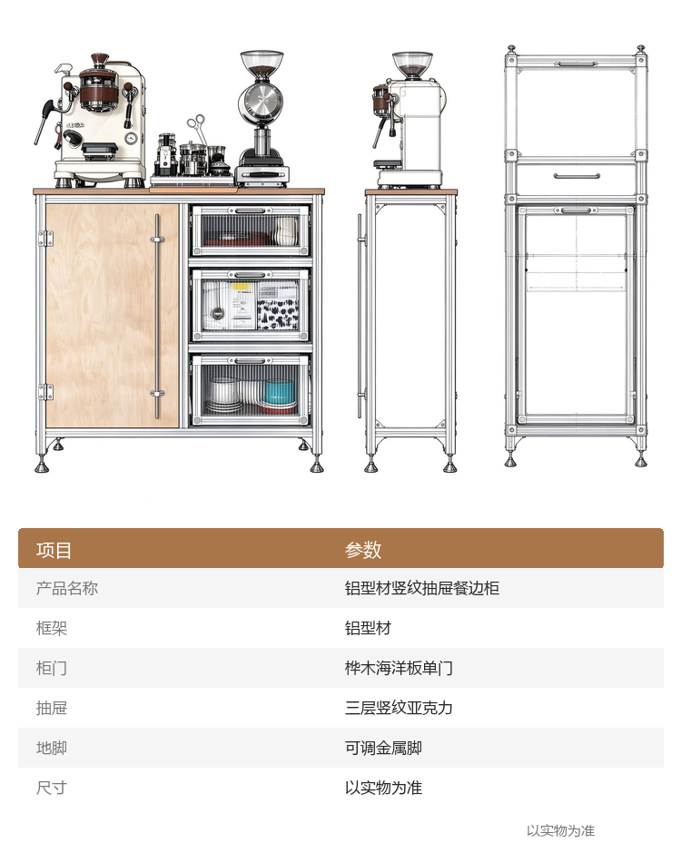 铝型材竖纹抽屉餐边柜 - 详情图