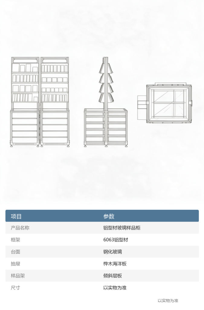 铝型材玻璃样品柜 - 详情图