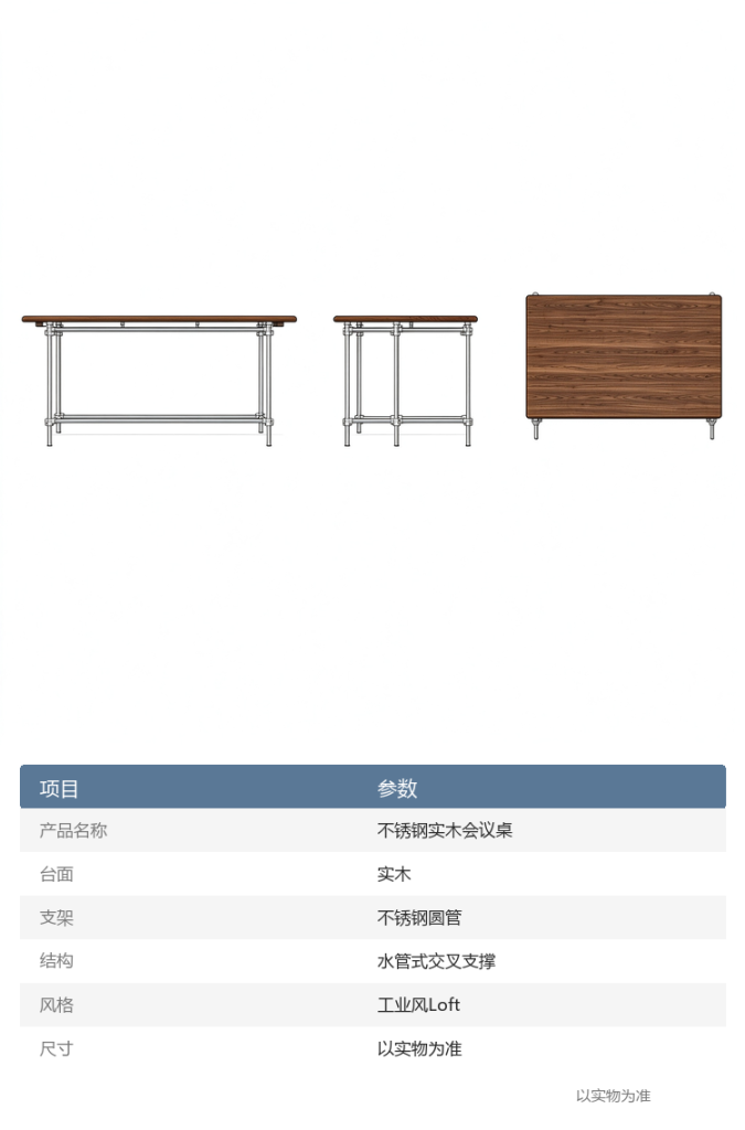 不锈钢实木会议桌 - 详情图