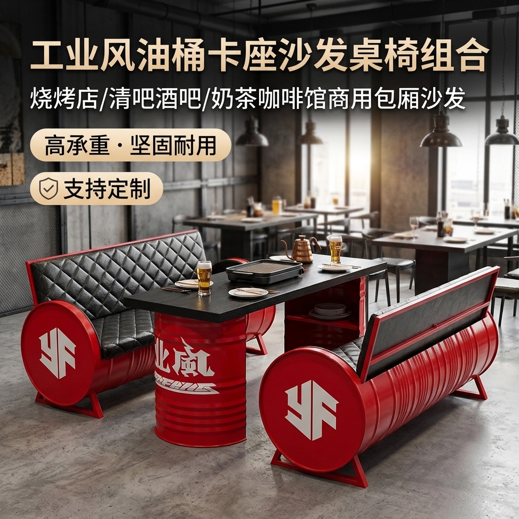 工业风卡座沙发凳酒吧咖啡厅奶茶店清吧定制铁艺创意油桶桌椅组合 - 产品图片