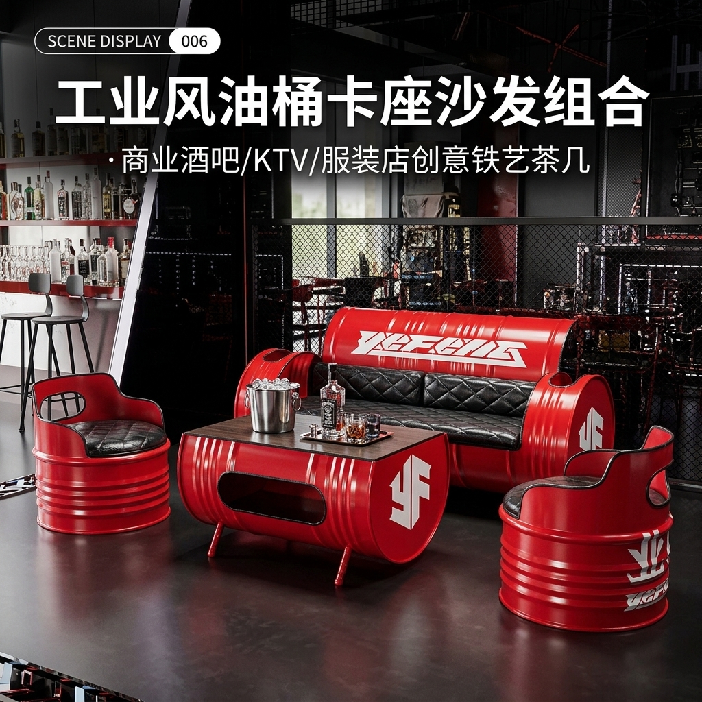 酒吧桌椅组合油桶沙发ktv铁艺茶几服装店创意工业风复古卡座沙发 - 产品图片