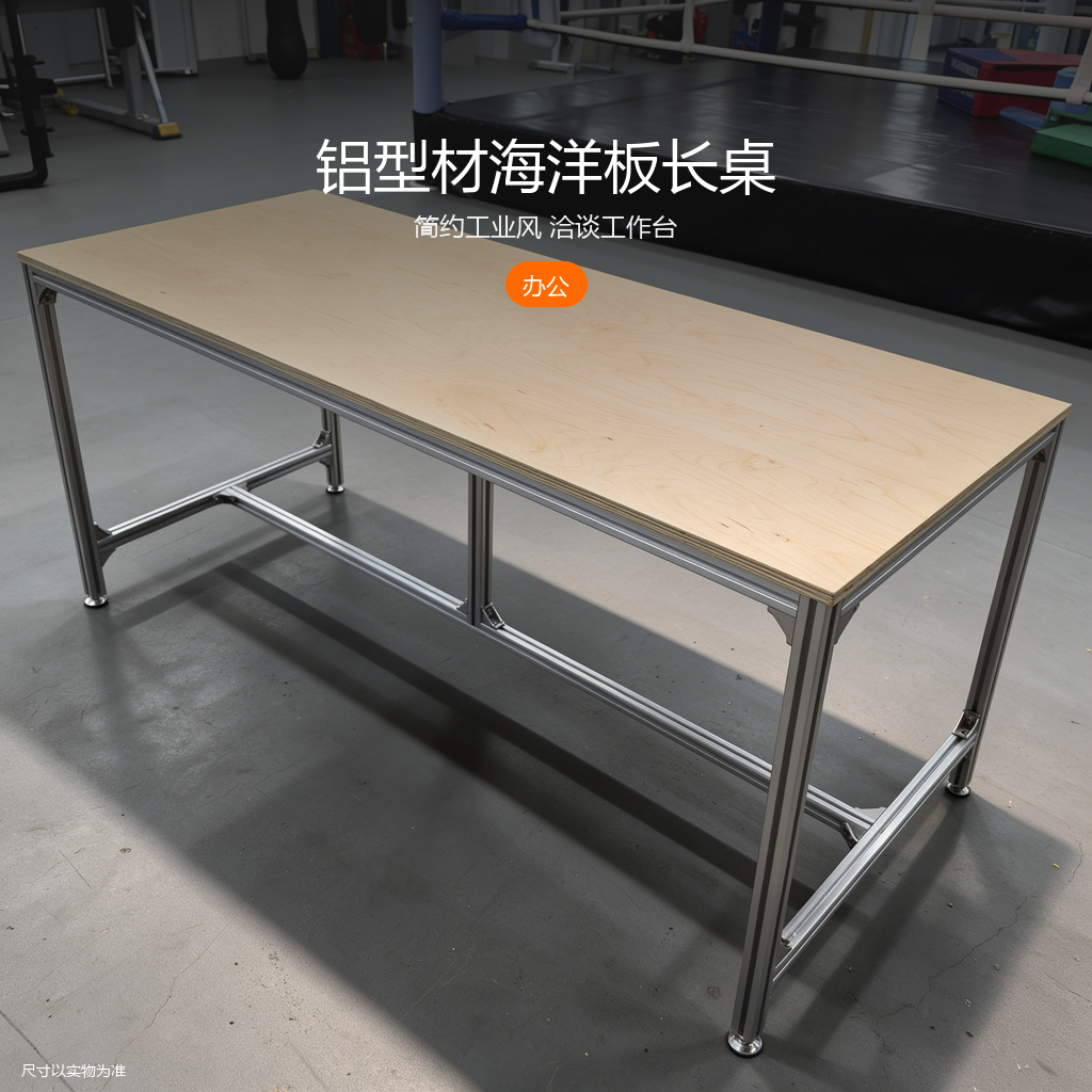 铝型材简约长桌 - 主图