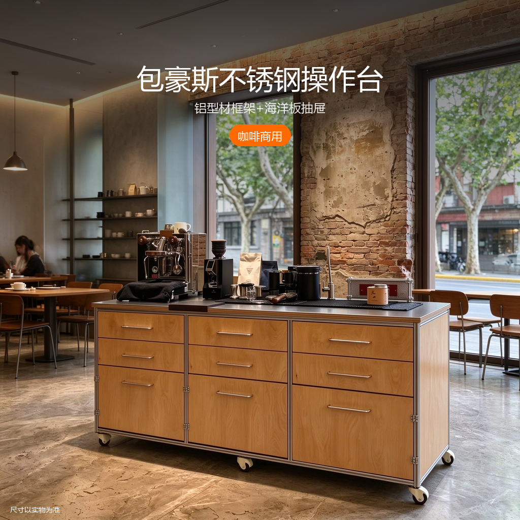包豪斯不锈钢操作台 - 主图