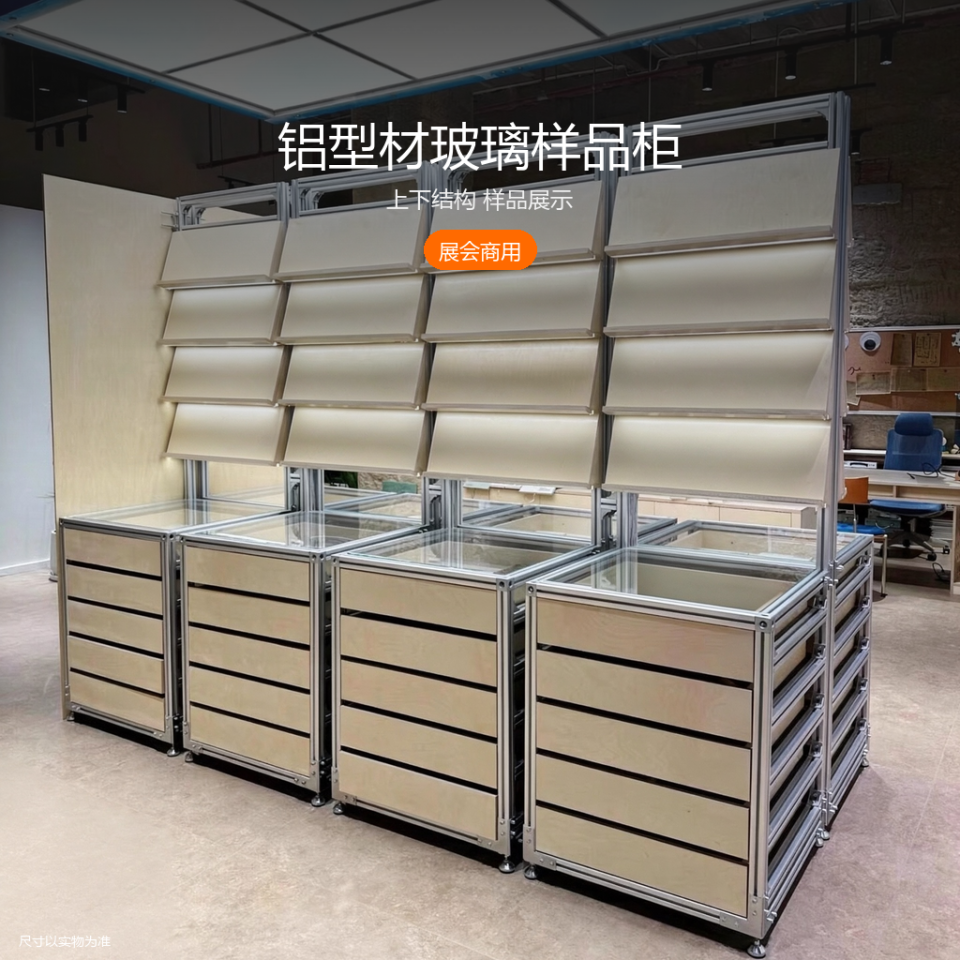 铝型材玻璃样品柜