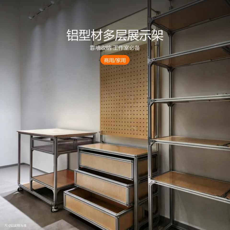 铝型材多层展示架