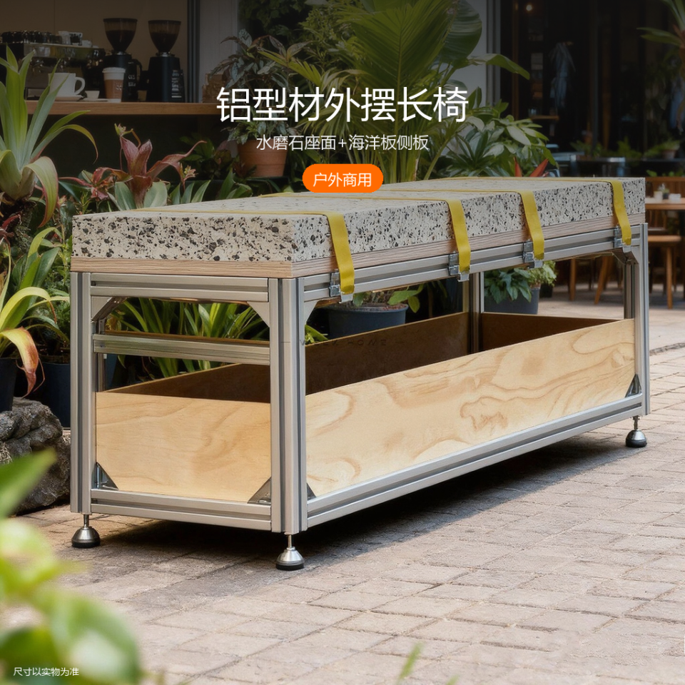铝型材外摆长椅B