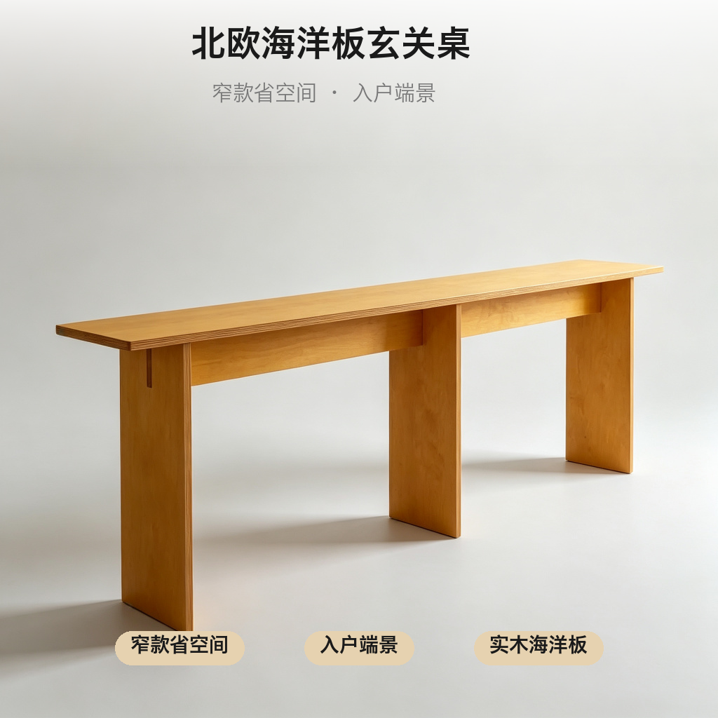 玄关桌 / 北欧端景台 / ID1063734090716 - 成图