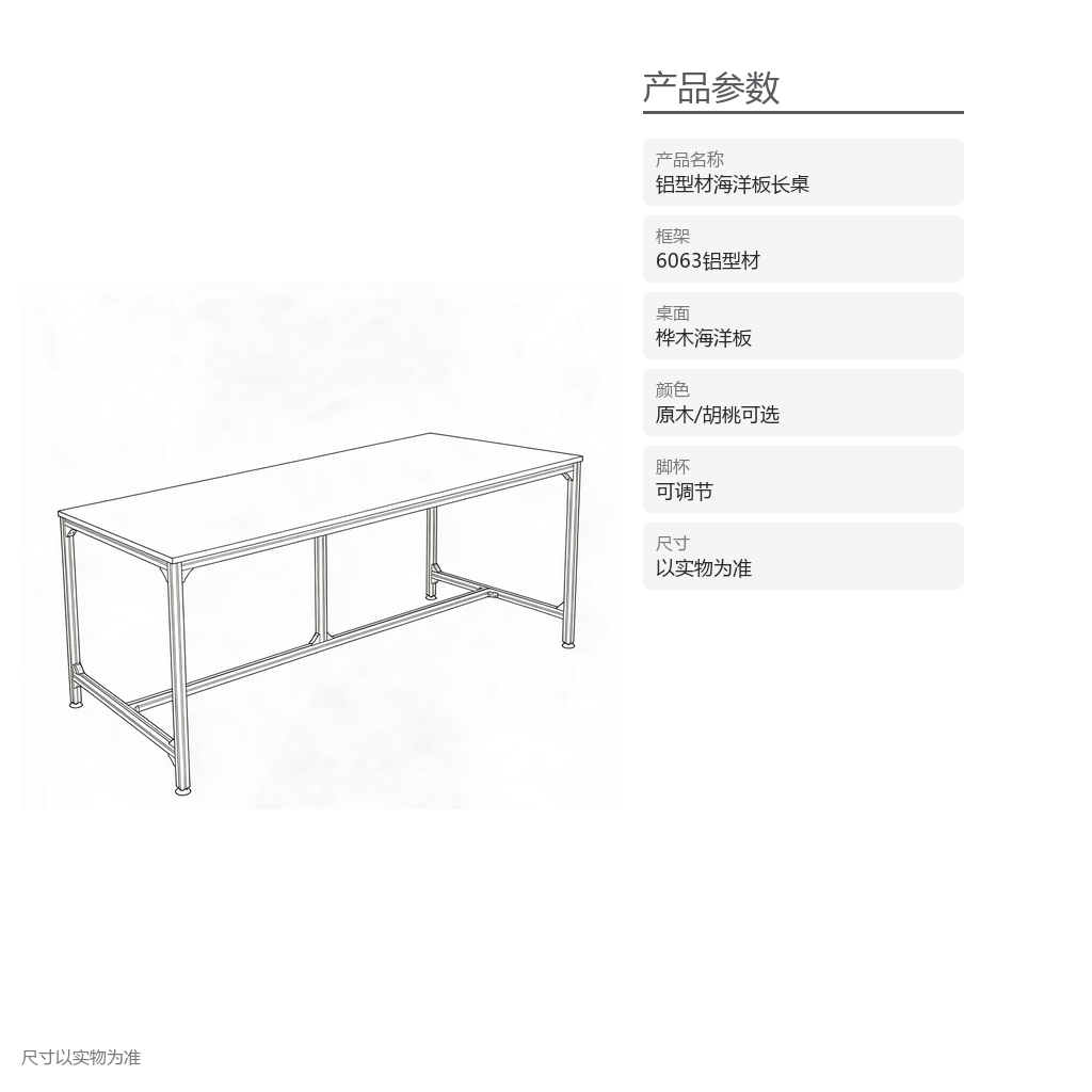 铝型材简约长桌 - 主图