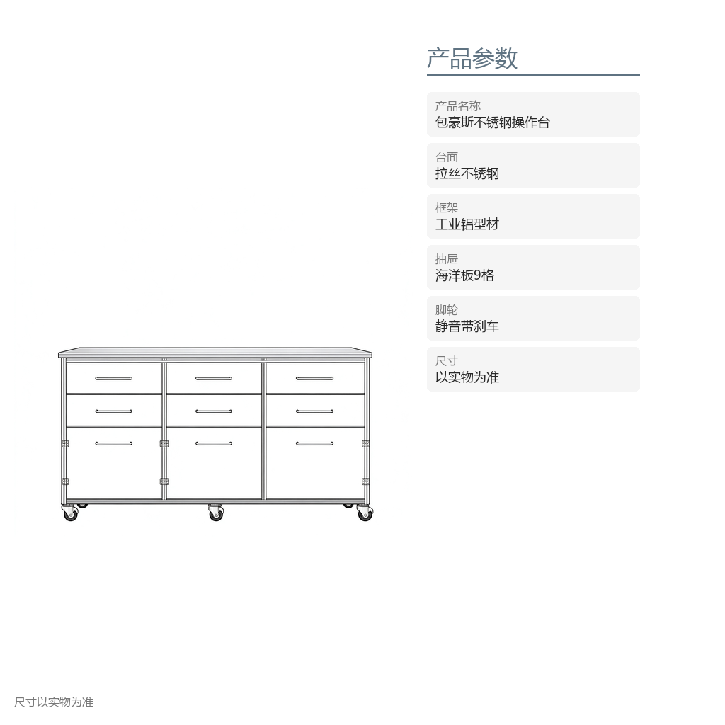 包豪斯不锈钢操作台 - 主图