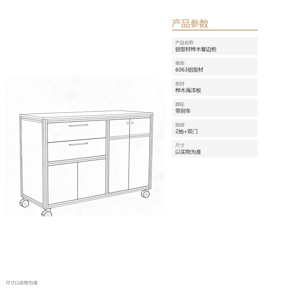 铝型材桦木餐边柜 - 主图