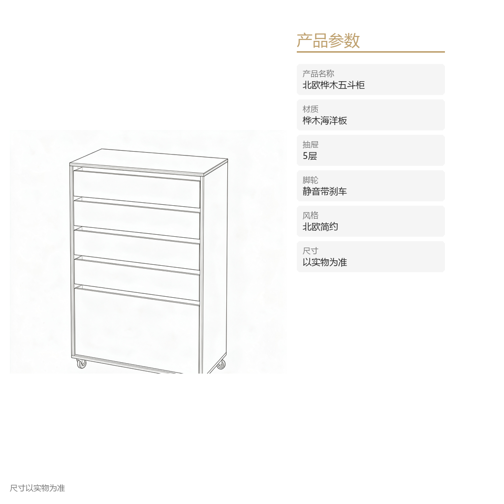 北欧桦木五斗柜 - 主图