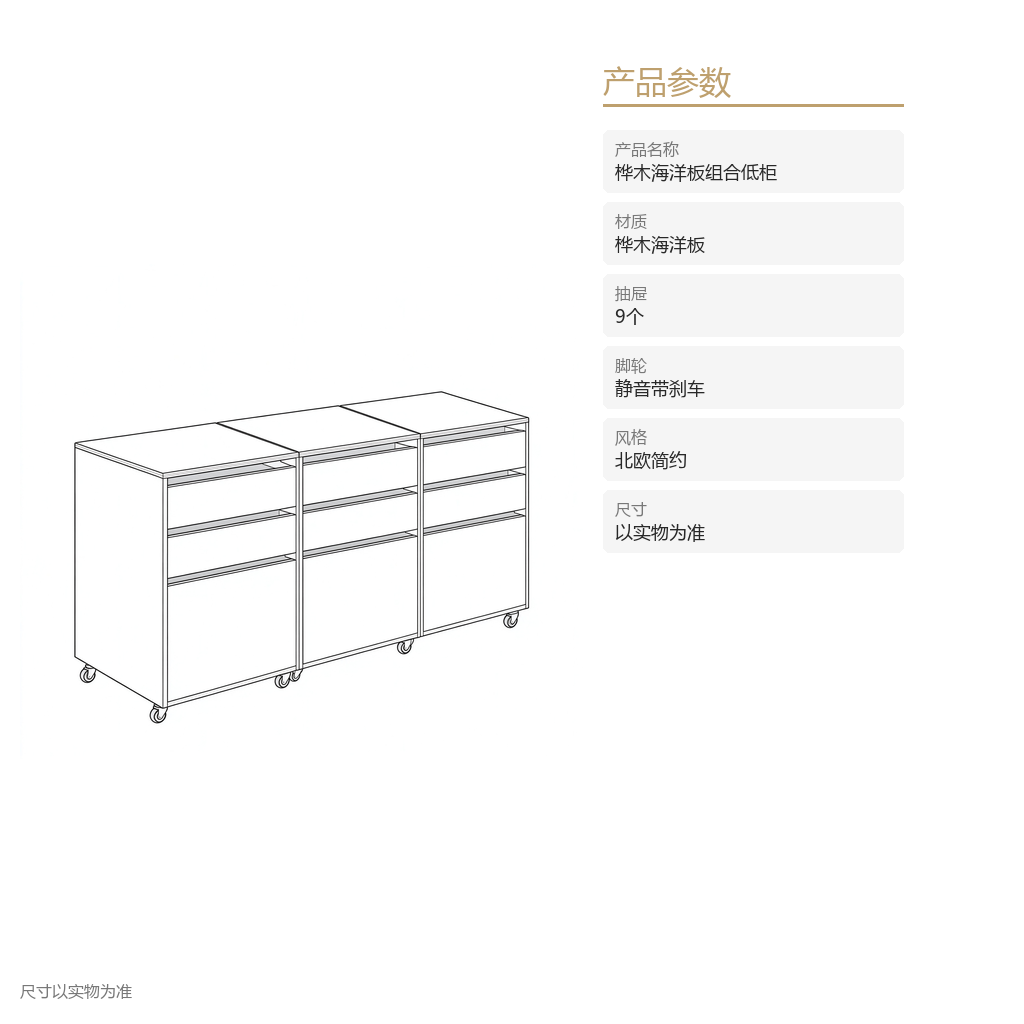 桦木组合低柜 - 主图