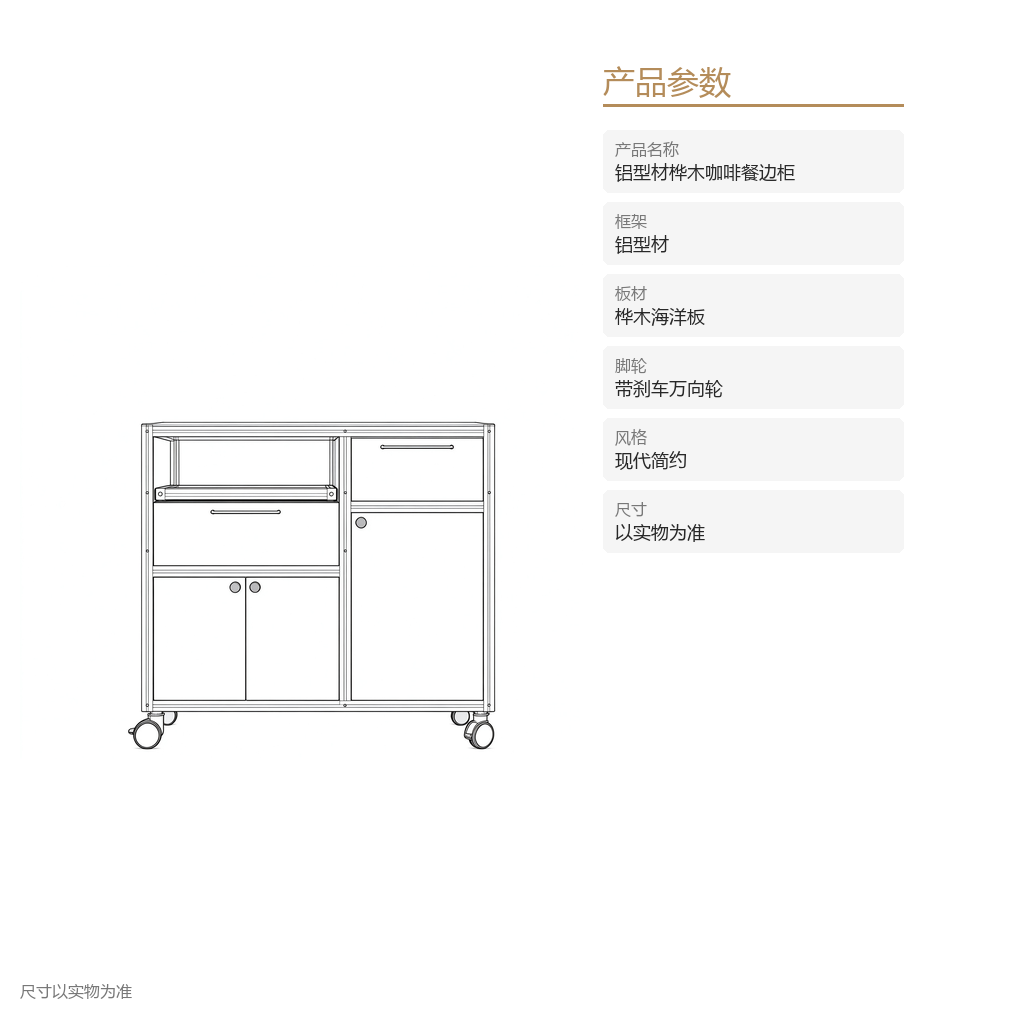铝型材桦木咖啡餐边柜 - 主图