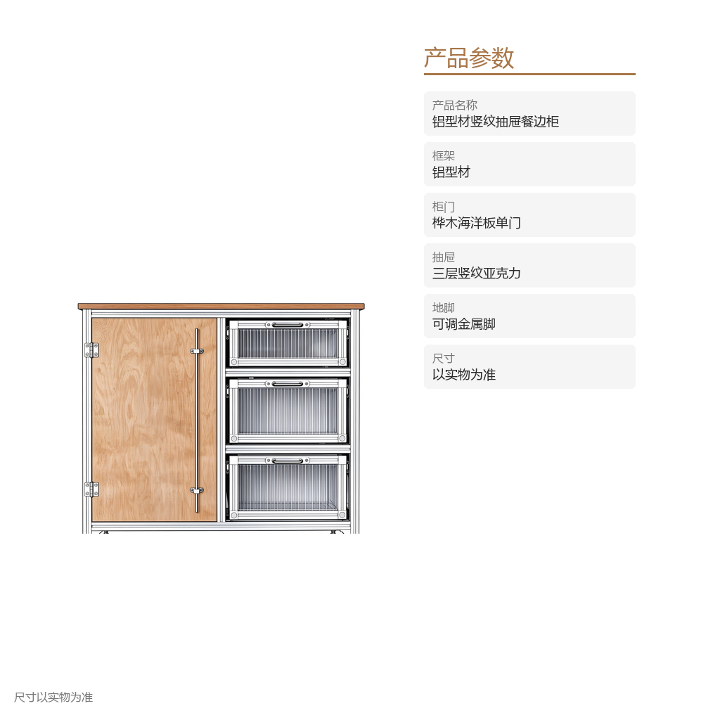 铝型材竖纹抽屉餐边柜 - 主图