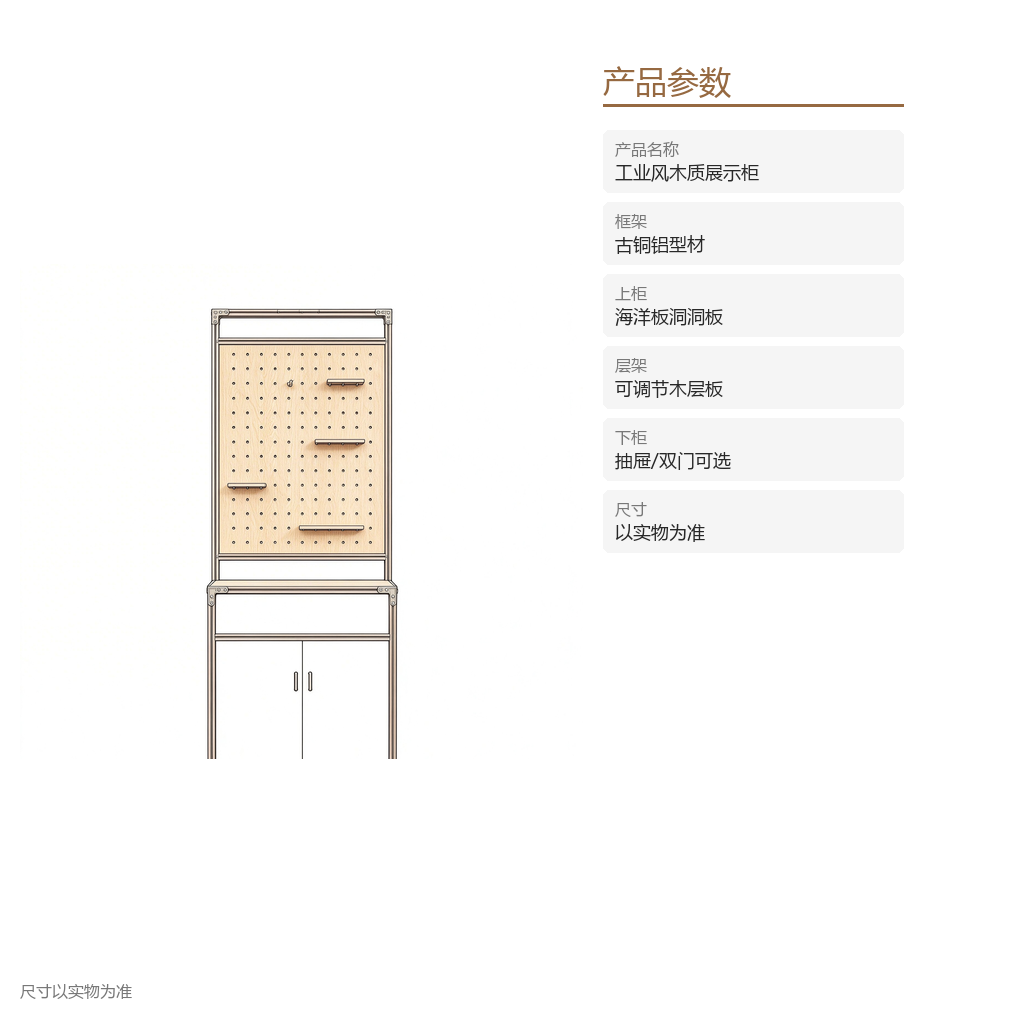 工业风木质展示柜 - 主图