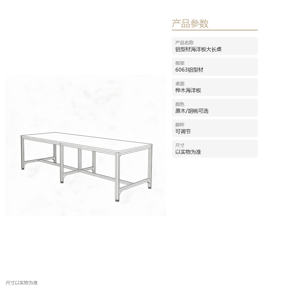 铝型材轻奢大长桌 - 主图
