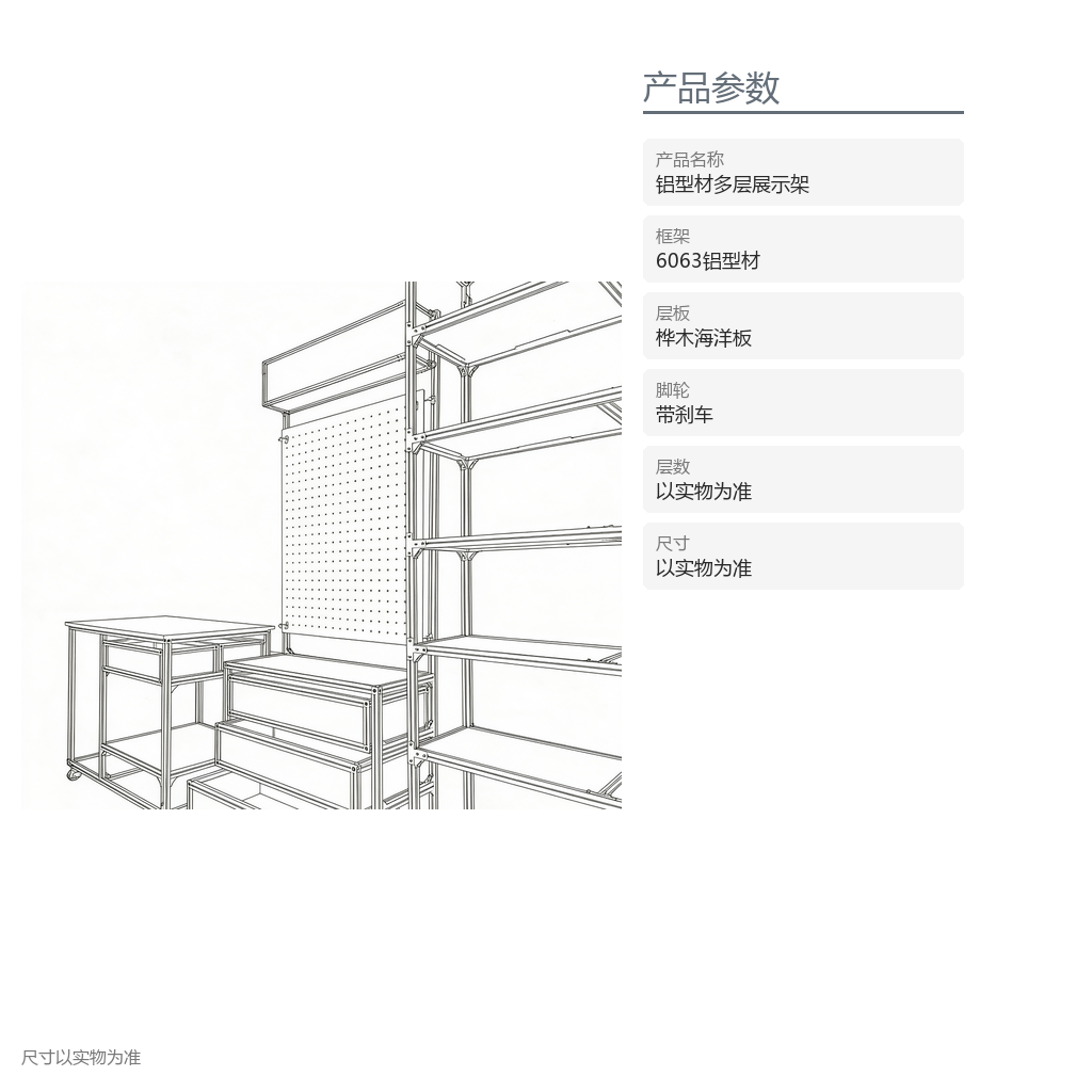 铝型材多层展示架 - 主图