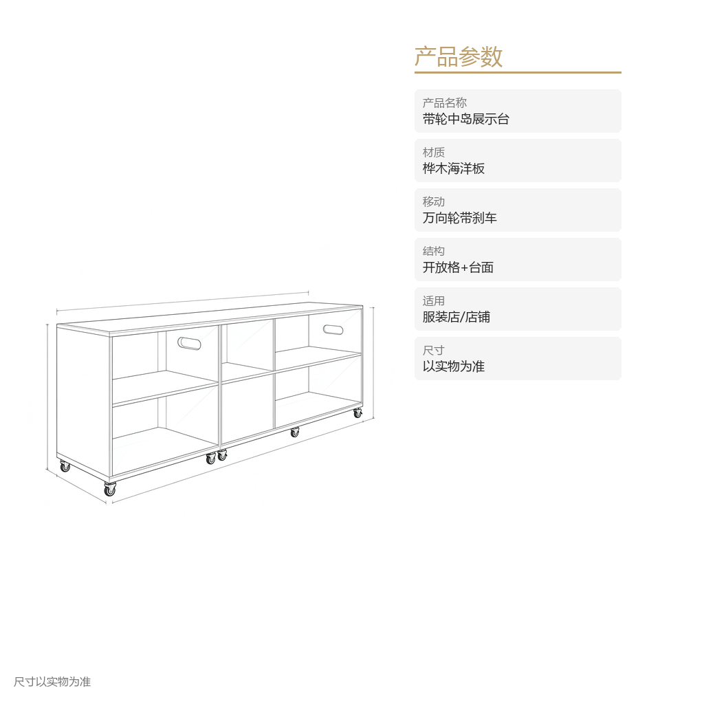 带轮中岛展示台 / ID918923472475 - 主图