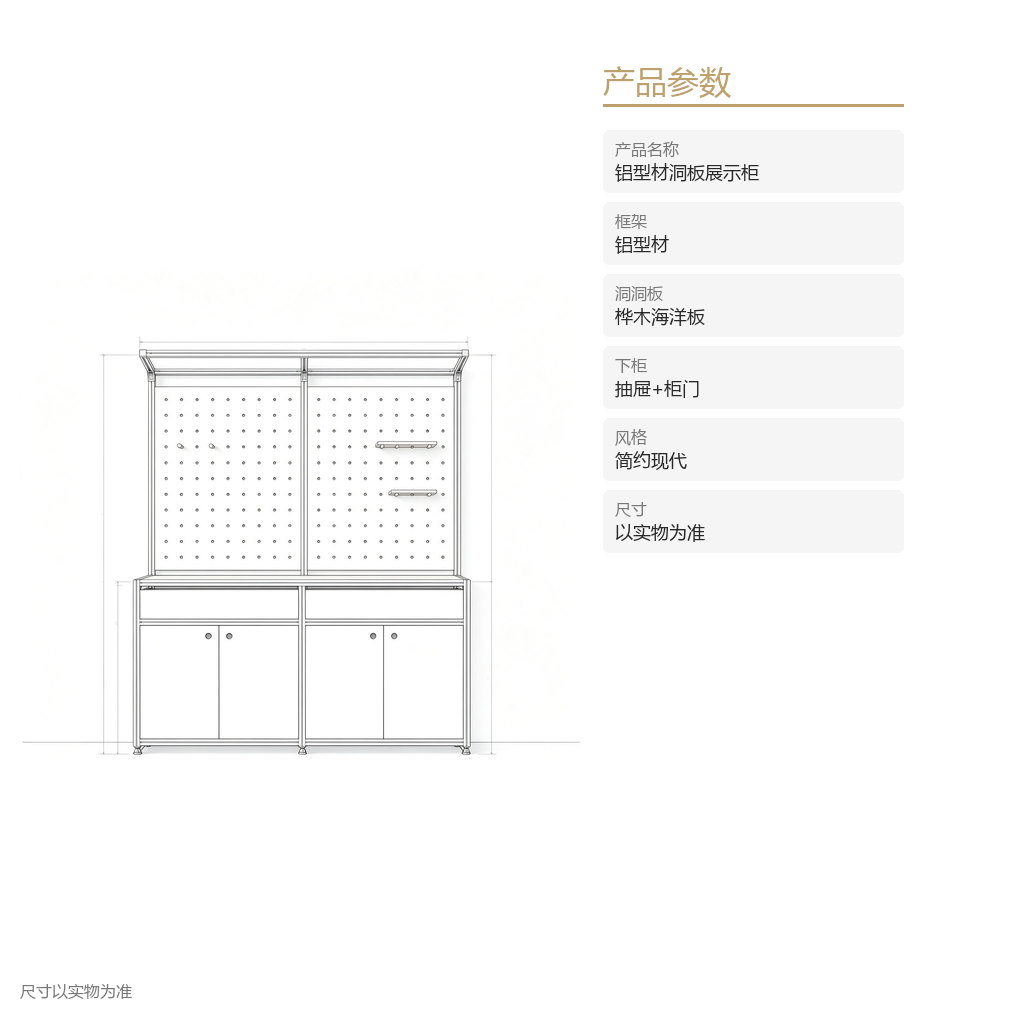 铝型材展示柜洞洞板 / ID994797665220 - 主图