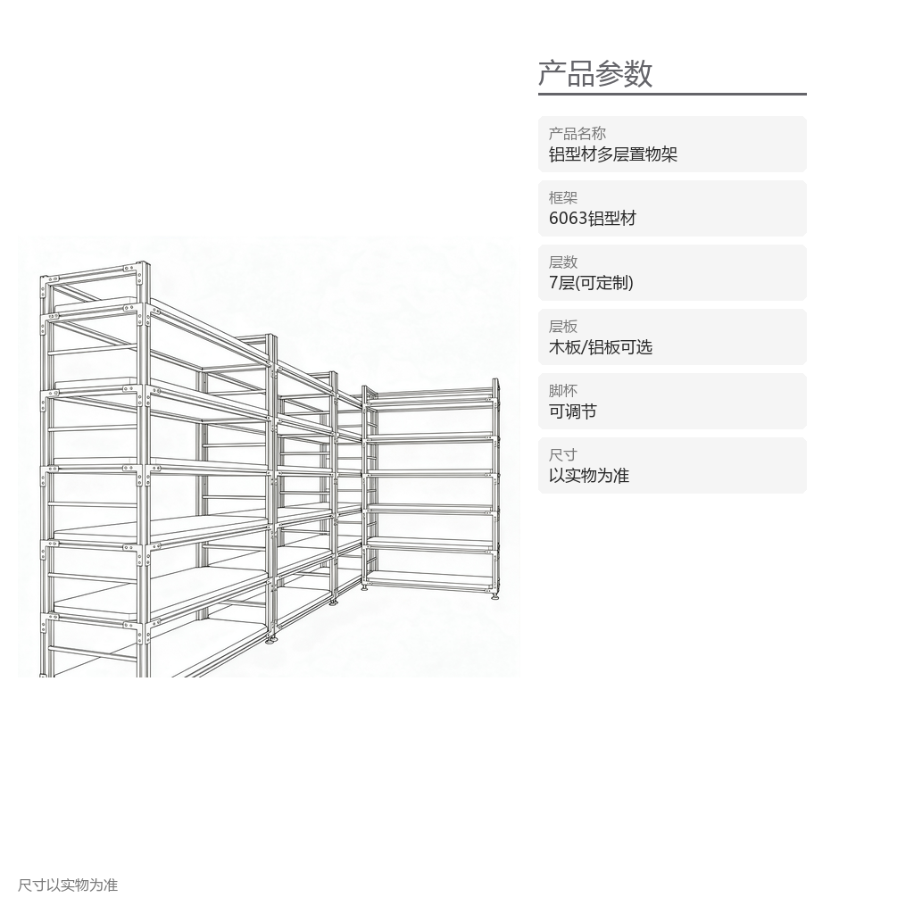 铝型材多层置物架 - 主图