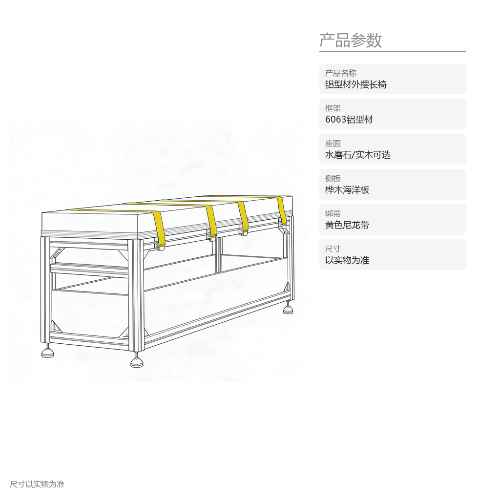铝型材外摆长椅 - 主图