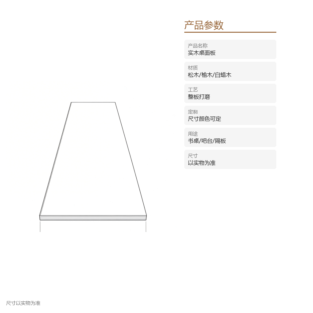 木板定制台面板 / ID550712363791 - 主图