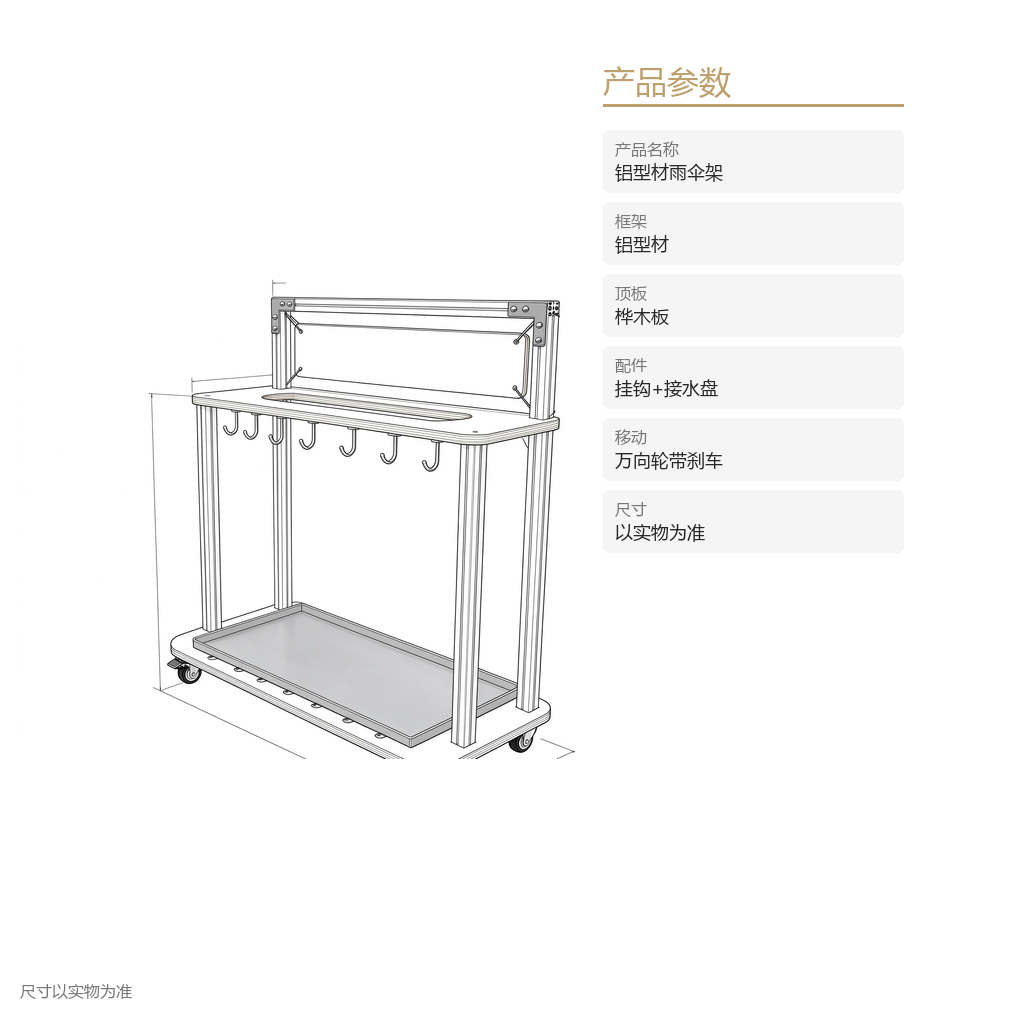 铝型材雨伞架 / ID974413390490 - 主图