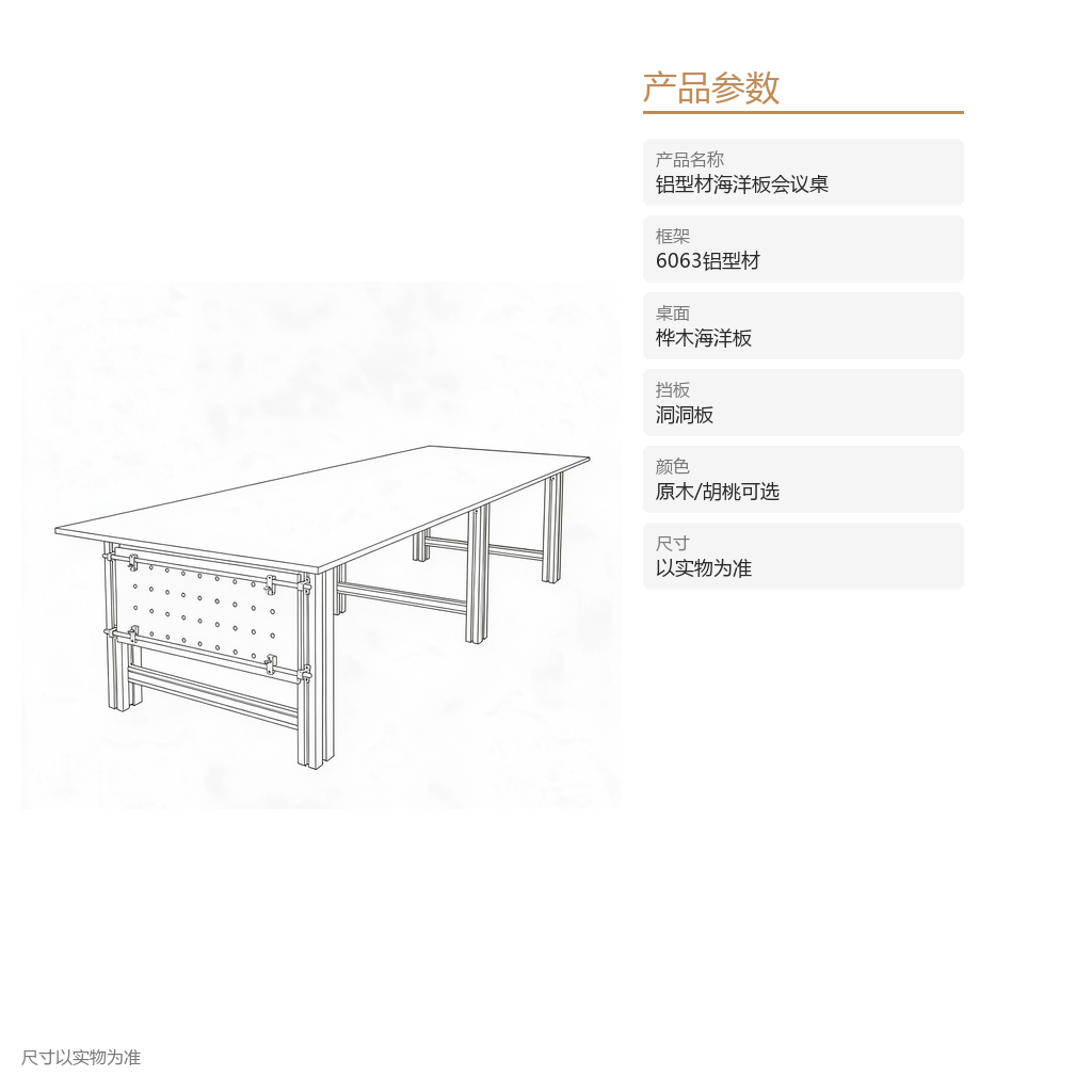 铝型材海洋板会议桌 - 主图