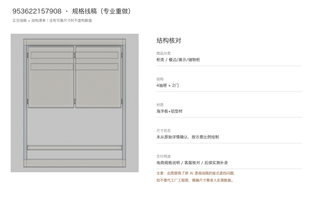 餐边柜 / 水吧斗柜 / ID953622157908 - 成图_重做
