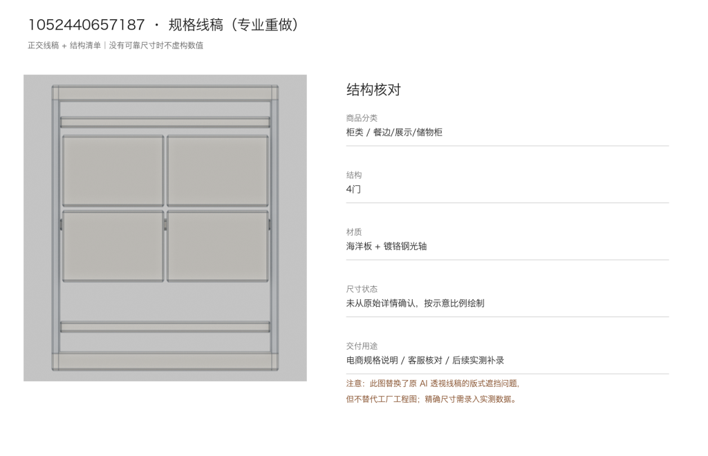 收纳柜 / 带轮装饰柜 / ID1052440657187 - 成图_重做