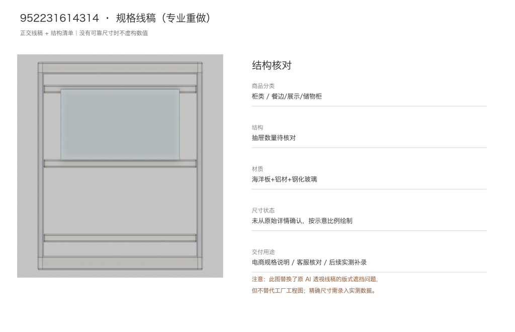 中岛柜 / 玻璃抽屉陈列 / ID952231614314 - 成图_重做