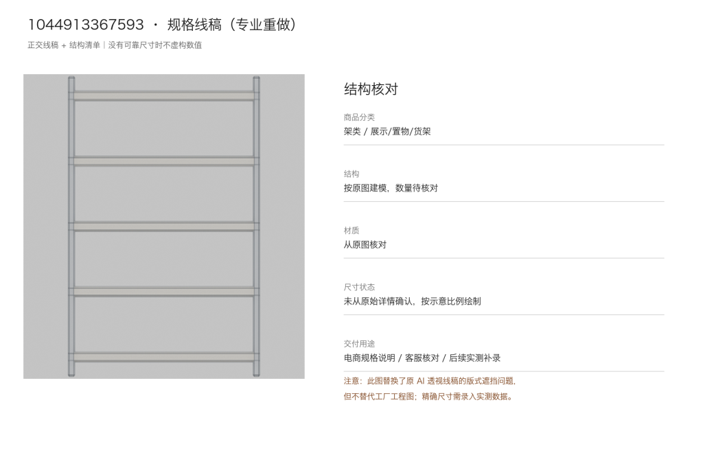 置物架 / 落地书架 / ID1044913367593 - 成图_重做