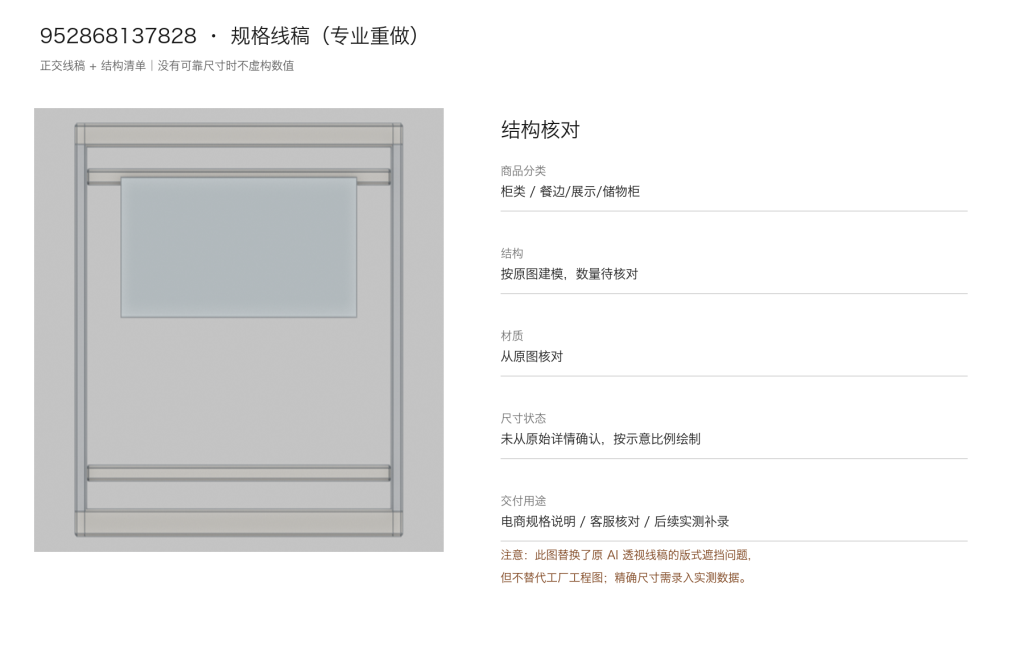 置物架 / 超市玻璃货架 / ID952868137828 - 成图_重做