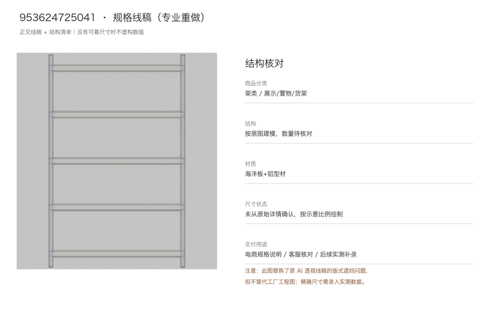 置物架 / 酒架仓储货架 / ID953624725041 - 成图_重做