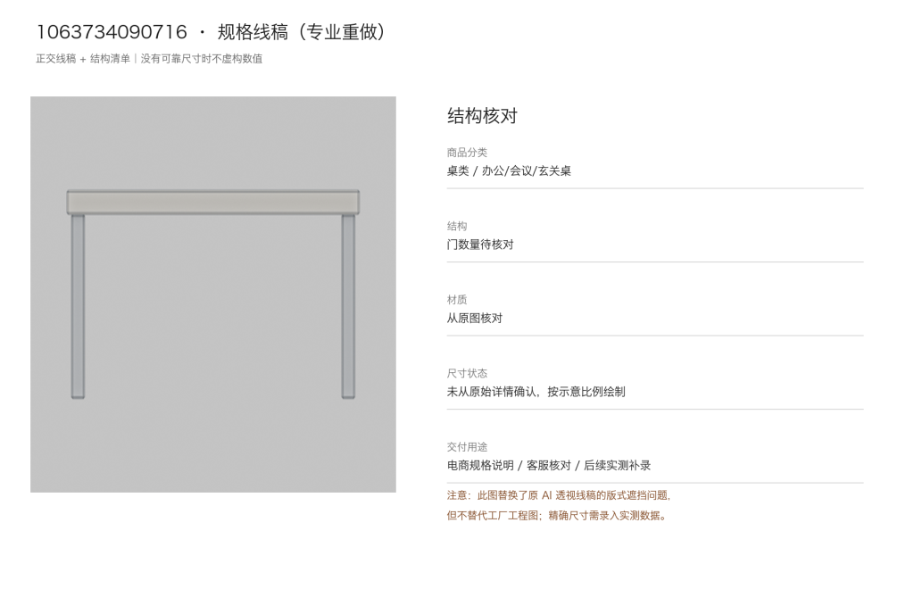 玄关桌 / 北欧端景台 / ID1063734090716 - 成图_重做