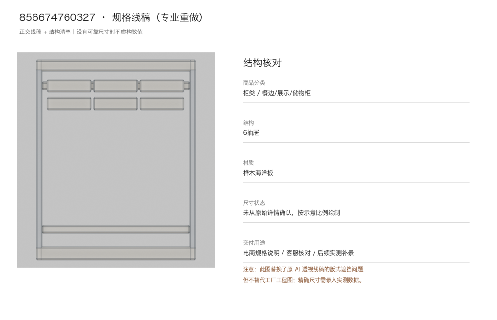 六斗柜 / 卧室抽屉柜 / ID856674760327 - 成图_重做