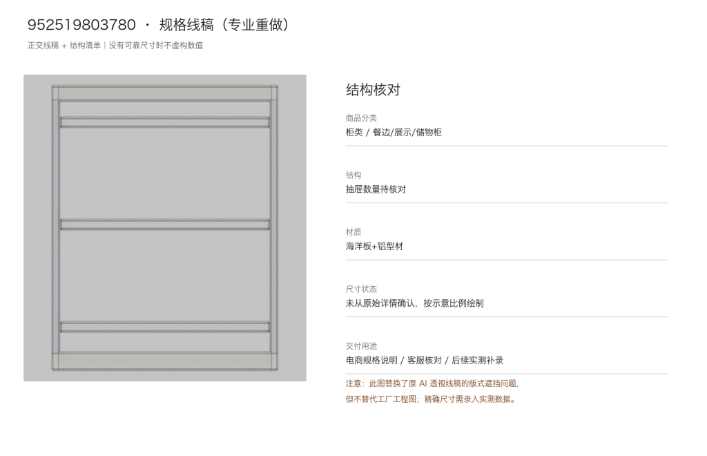 储物斗柜 / 移动餐边柜 / ID952519803780 - 成图_重做
